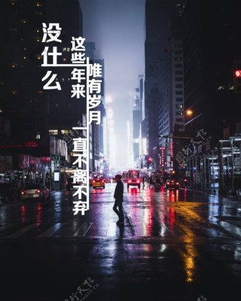 文艺雨夜海报