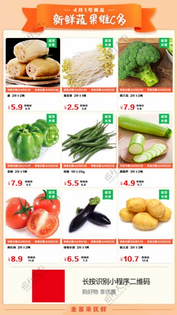 超市海报宣传页蔬菜