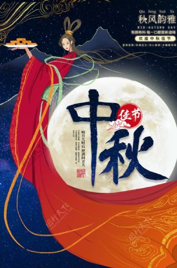 中秋传统节日促销活动宣传海报