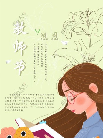 绿色手绘教师节宣传海报