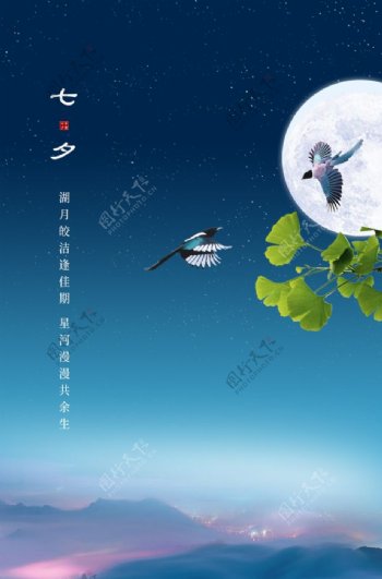 七夕节日宣传促销活动海报素材