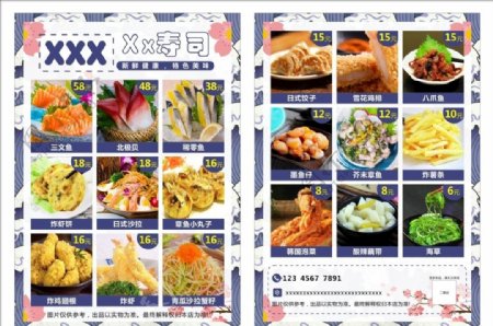 寿司菜单菜谱宣传单