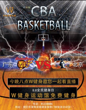 篮球CBA广东VS北京