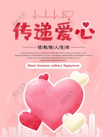 世界献血日