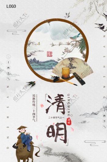 创意中国风传统清明节清明海报