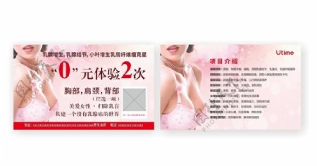 乳腺养生名片