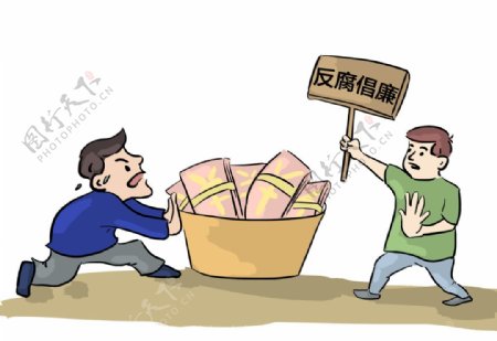 防腐倡廉宣传社会公益素材