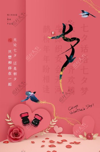 七夕节日传统促销活动宣传海报
