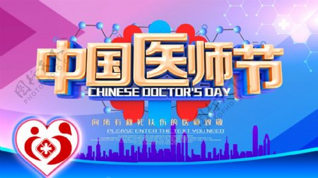 中国医师节