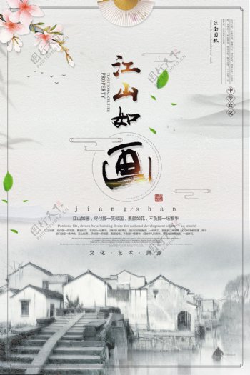 中国风江山如画古风海报