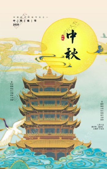 中秋传统文化节日宣传海报素材