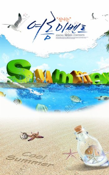 夏天清新唯美海边沙滩宣传海报