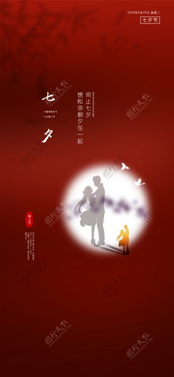 七夕节日海报