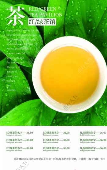 春茶活动促销宣传海报