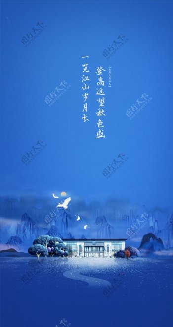 重阳节节日移动端海报