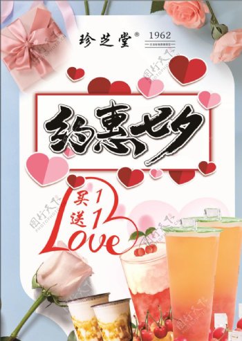 约惠七夕促销奶茶店海报