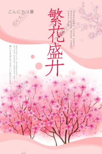 樱花日系海报