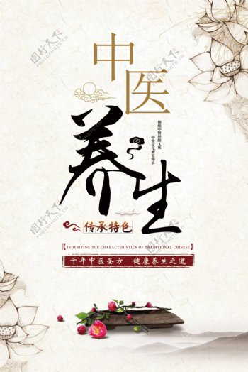 中医养生传统活动宣传海报素材