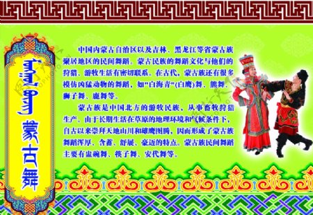 蒙古文化蒙古舞