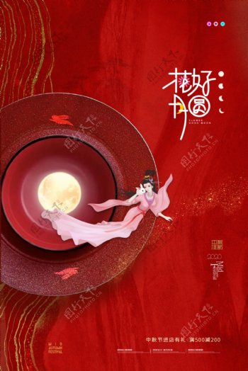 红色大气中秋节茶杯海报