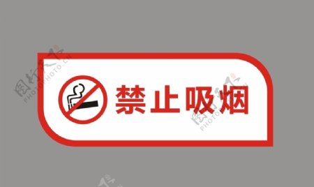 户外标牌禁止吸烟