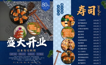 日本寿司店盛大开业宣传单