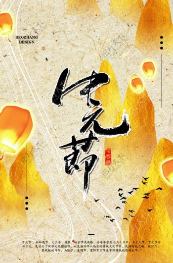 中国风古典中元节创意海报