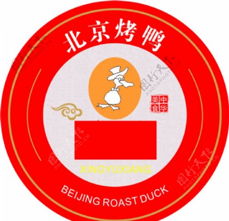 北京烤鸭不干胶