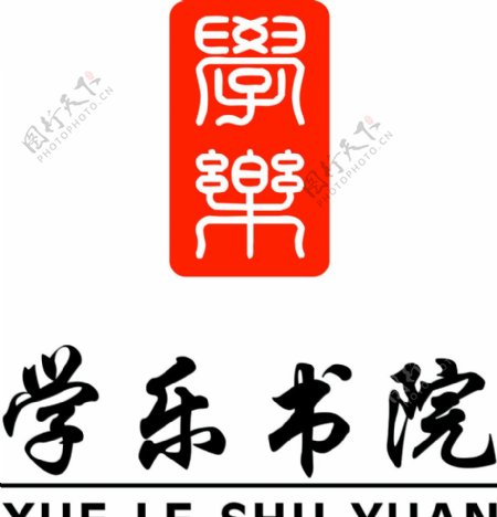 学乐书院logo标识标志