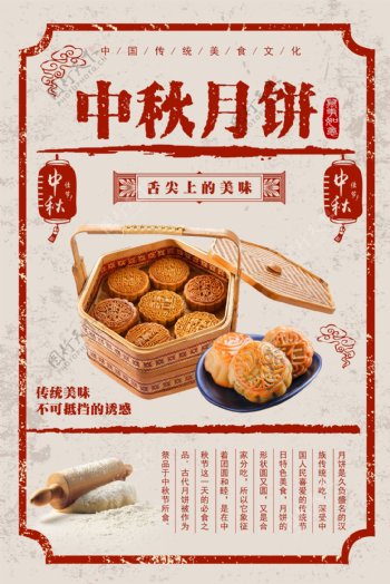 月饼美食活动宣传海报素材