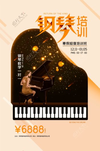 高级质感钢琴培训班海报