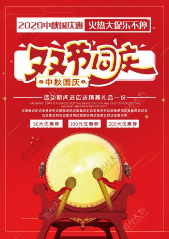 红色中国风国庆中秋双节同庆宣传