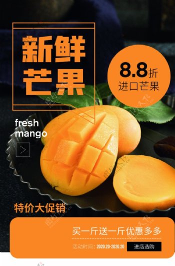 新鲜芒果水果宣传海报素材