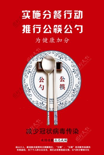 公筷共勺