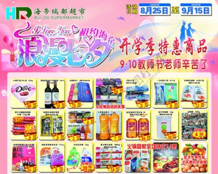 超市七夕海报图片