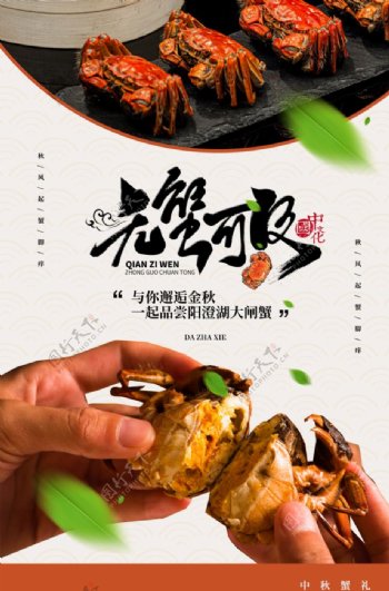 蟹肉美食食材活动宣传海报