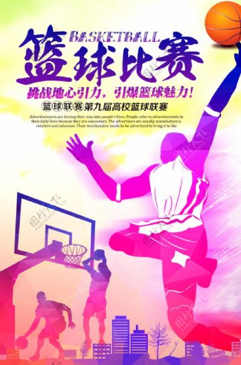 炫彩运动会篮球比赛海报设计素材