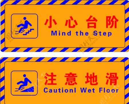 小心台阶注意地滑