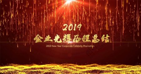 2019企业光辉历程宣传AE模