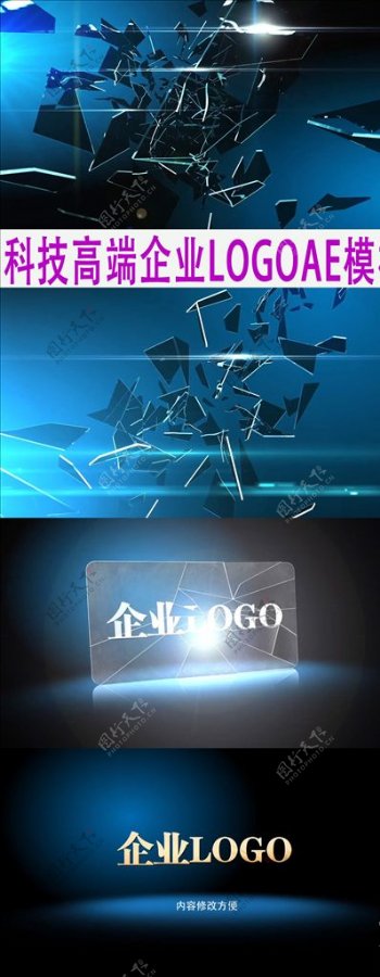 科技碎片公司LOGO片头模板