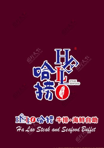 哈捞牛排logo图片