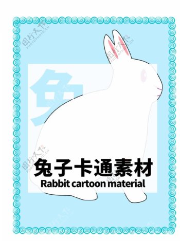 分层边框蓝色居中兔子卡通素材图片