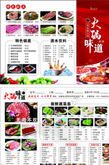 火锅价格表菜单点菜单红色菜谱图片