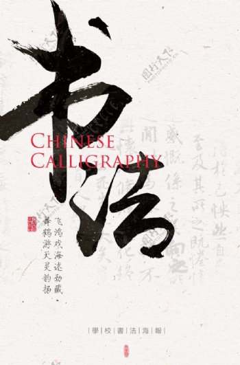 创意版式中国分书法海报图片