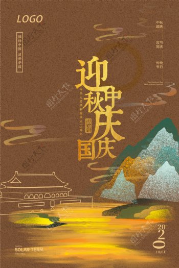 金黄色中秋节国庆节双节同庆海报图片