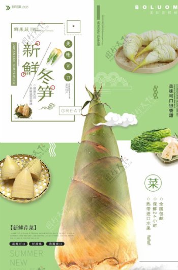 小清新蔬菜冬笋促销海报图片