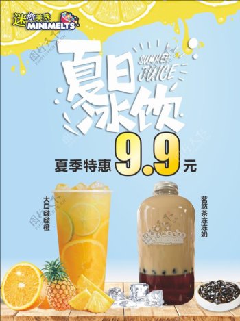 橙汁奶茶饮料广告图片