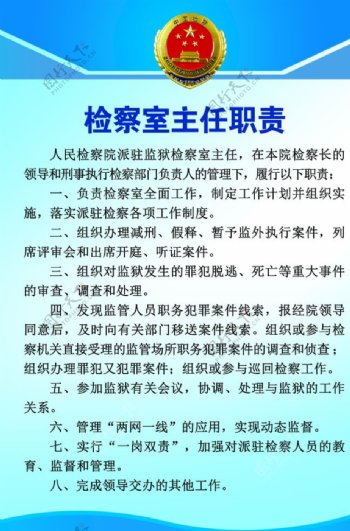 主任职责图片