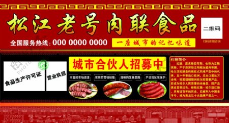 松江老号肉联食品哈尔红肠图片