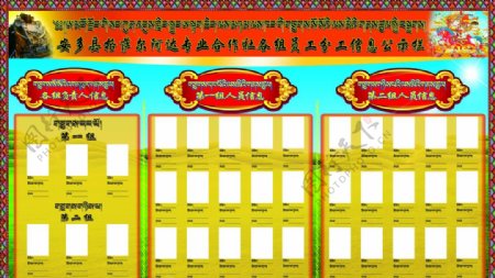 藏式信息栏图片